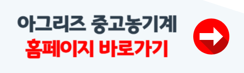 아그리즈 중고농기계 홈페이지 소개