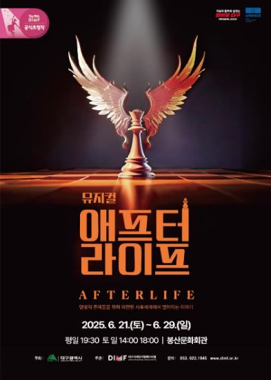 제 19회 대구국제뮤지컬페스티벌 DIMF - 개막식&amp;#44; 출연진&amp;#44; 만원의 행복
