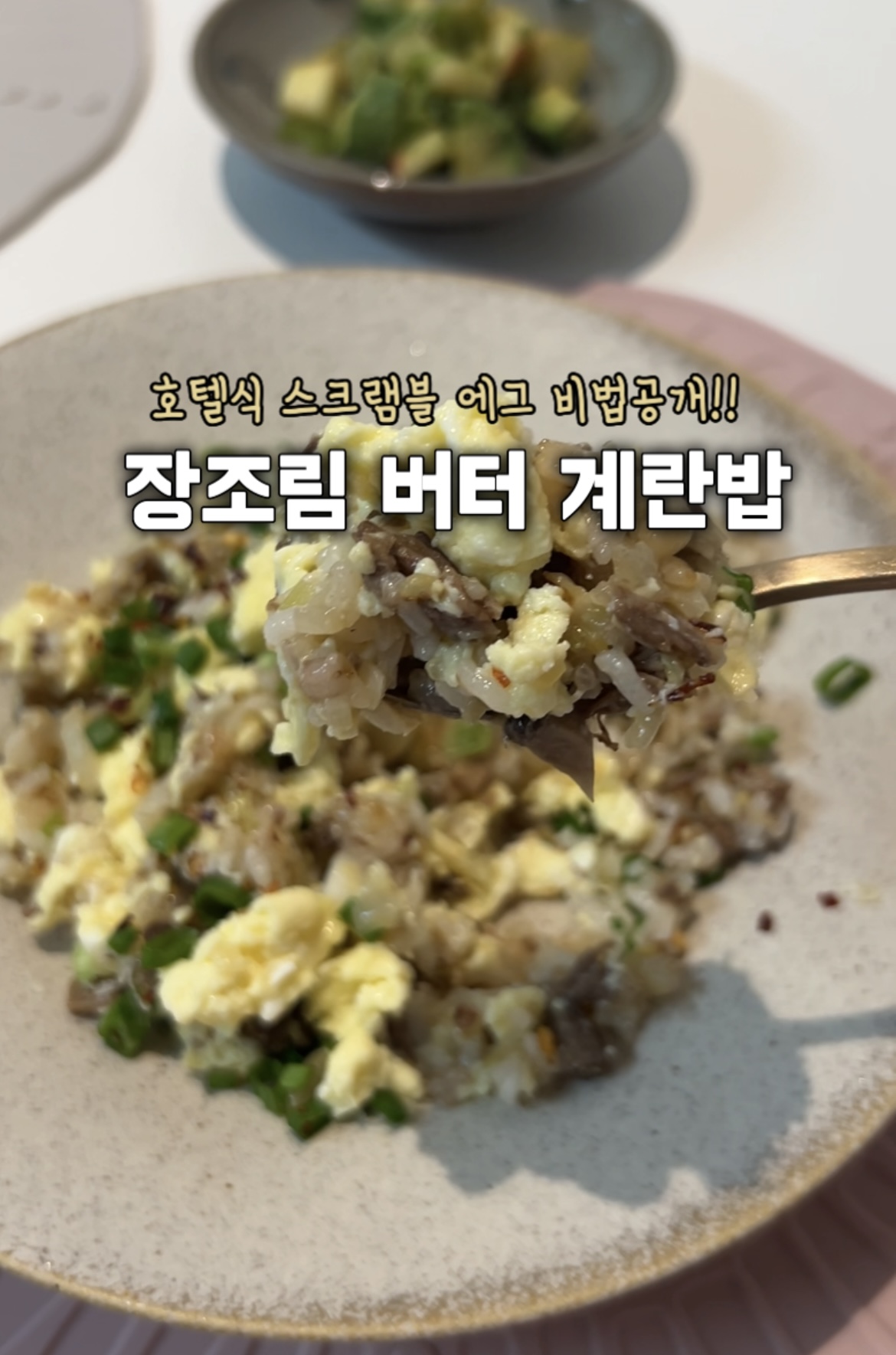 장조림 버터 계란밥