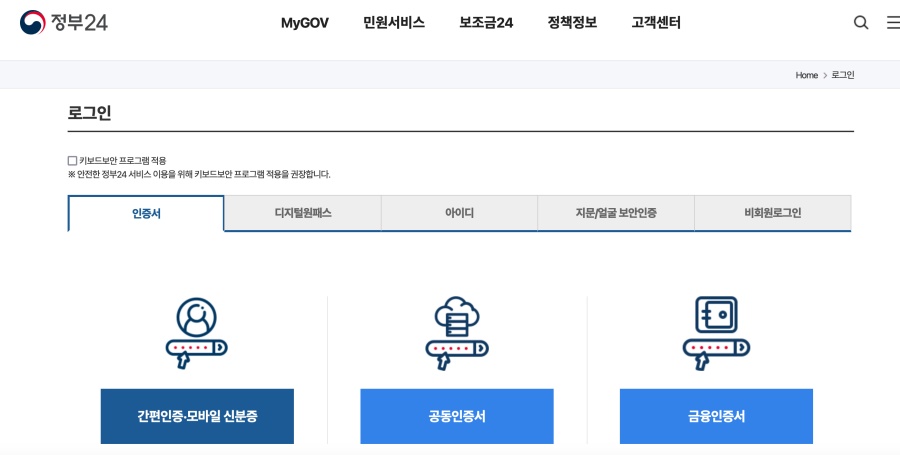 간편인증 공동인증서 금융인증서 로그인