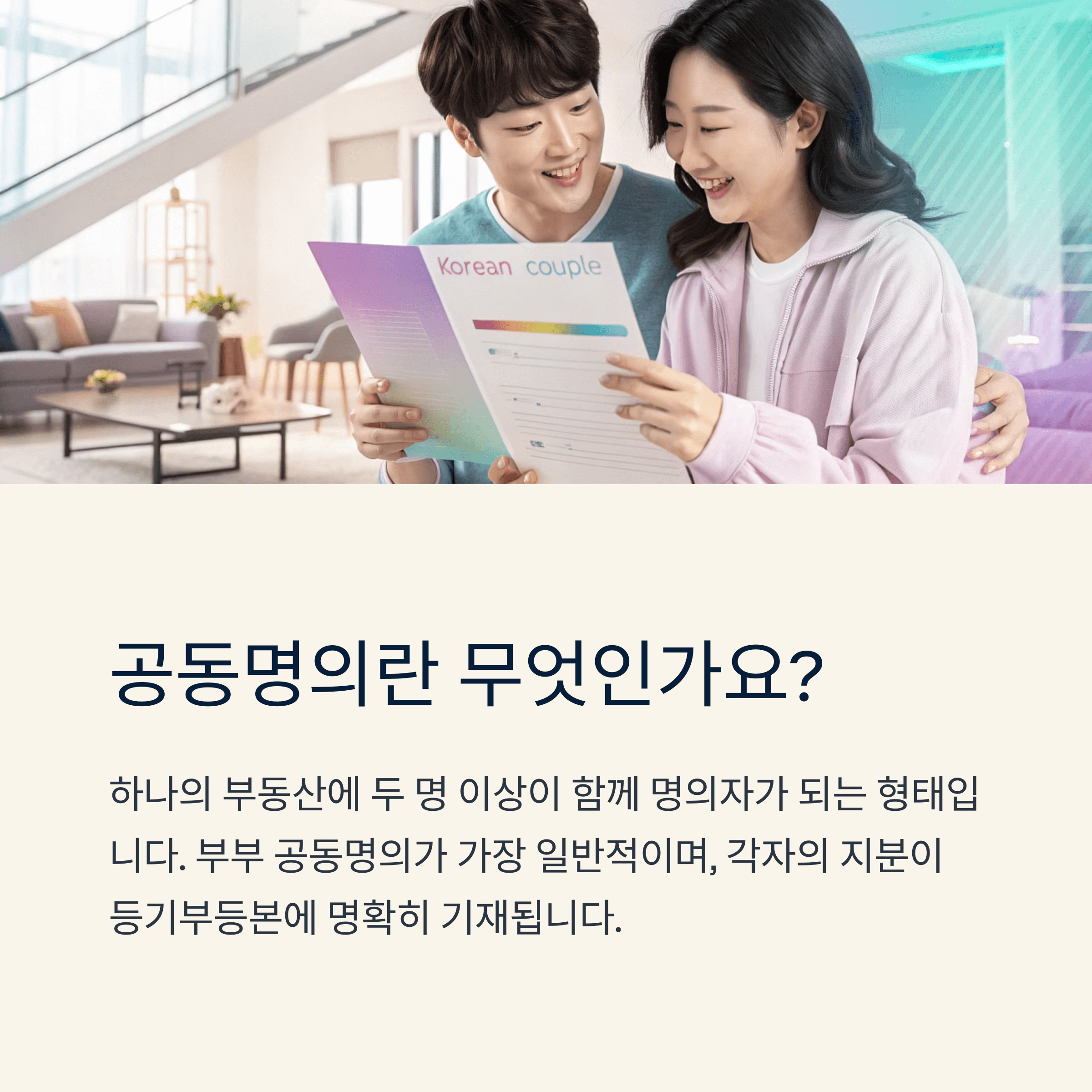공동명의 매수자 서류 총정리