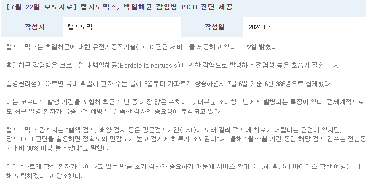 랩지노믹스 전망2