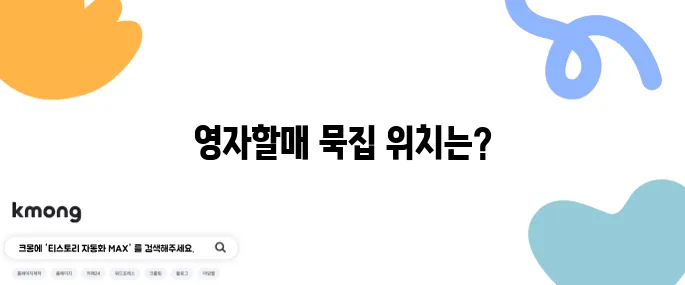 생생정보통 도토리밥상 온묵밥 도토리묵 식당 영자할매 묵집 위치