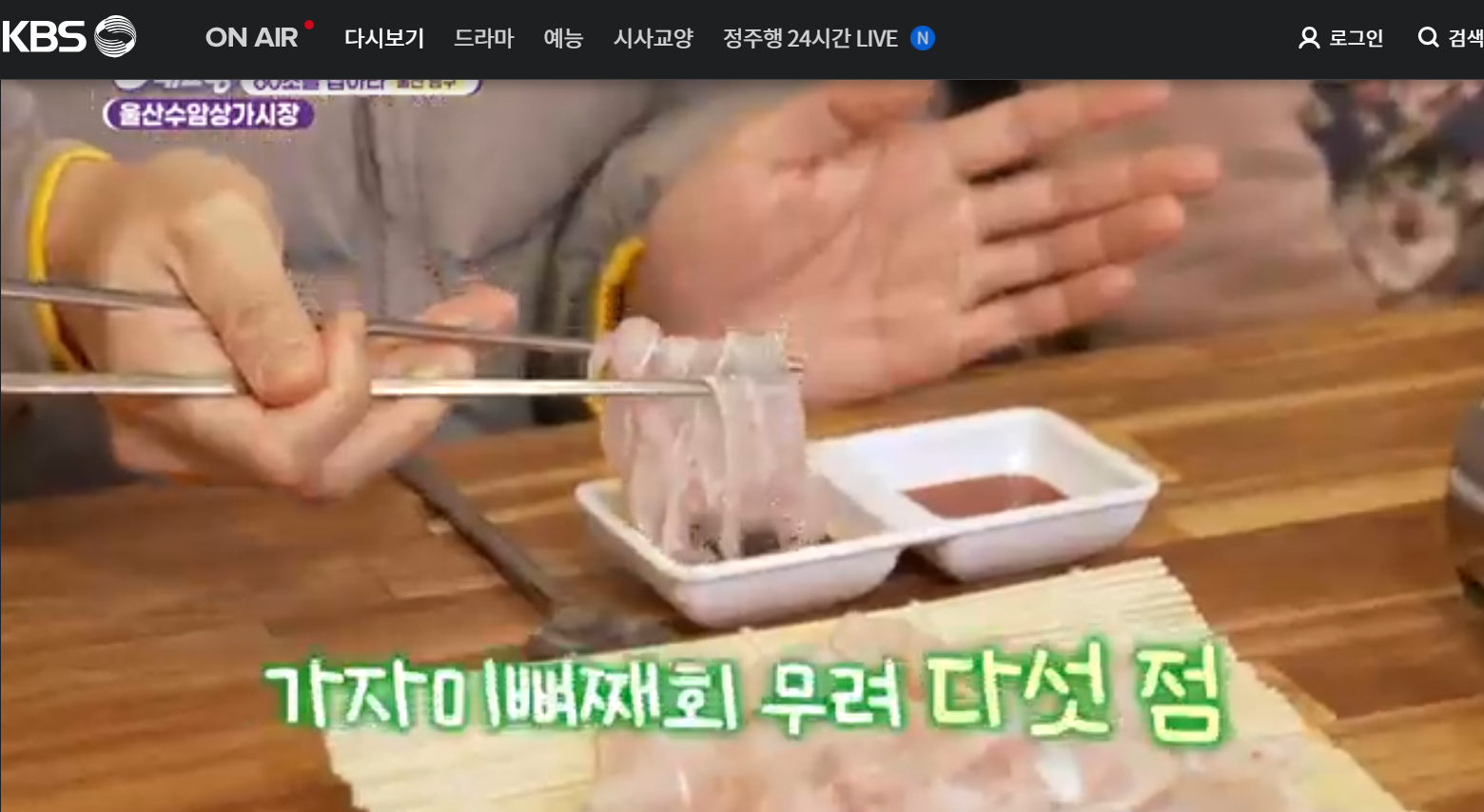 12월 26일 방송된 [ 시장&amp;#44; 한우&amp;#44; 가자미회&amp;#44; 곰장어 - 울산 남구 ] 관련 정보입니다