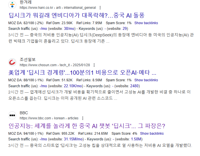 딥시크 관련 뉴스