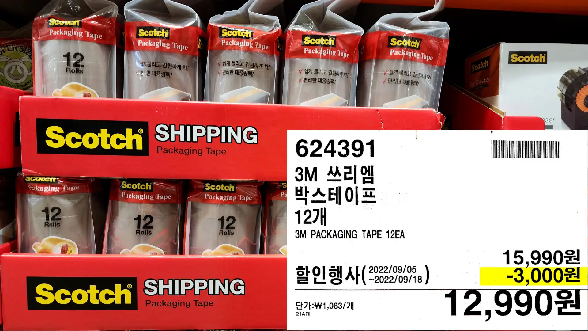 3M 쓰리엠
박스테이프
127H
3M PACKAGING TAPE 12EA
12,990원
