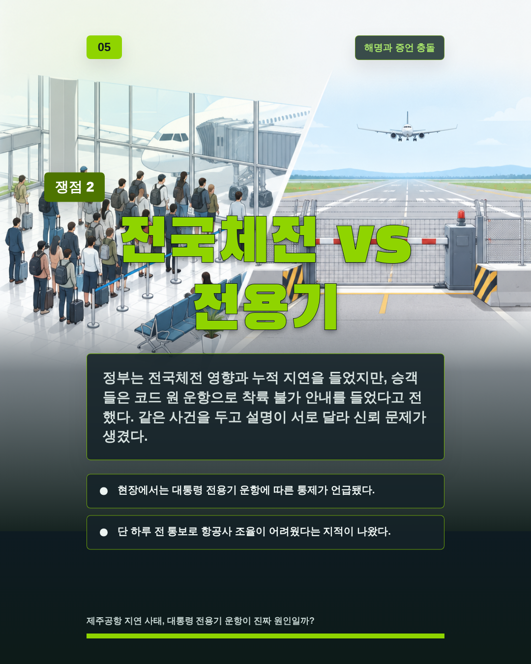 전국체전 vs 전용기