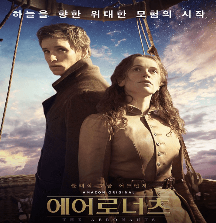 영화에어로너츠