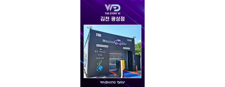 김천시 노터치 세차