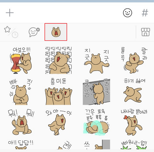 카카오 이모티콘샵 이모티콘 다운로드 하기