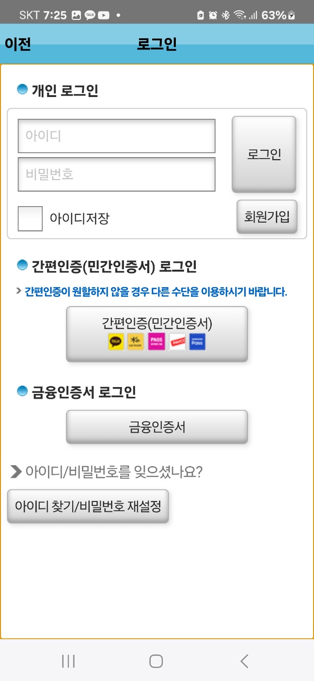 큐넷 인증하기