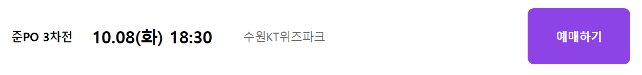 프로야구 포스트시즌 가격 티켓팅 예매 경기 일정 앱다운