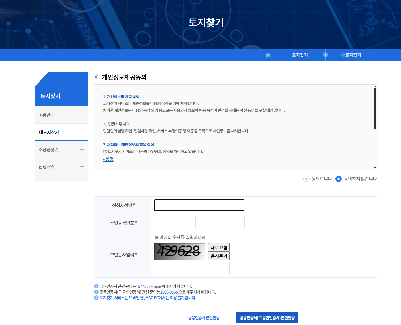 조상 땅 찾기 조회 방법