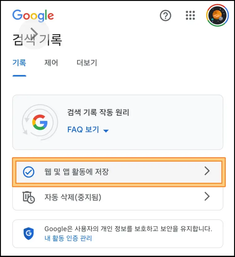구글-검색기록-중지