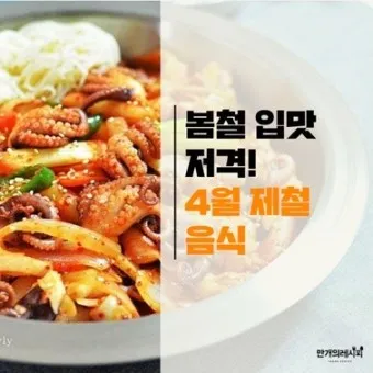 4월 제철음식 제철 생선 과일 채소 모음_14