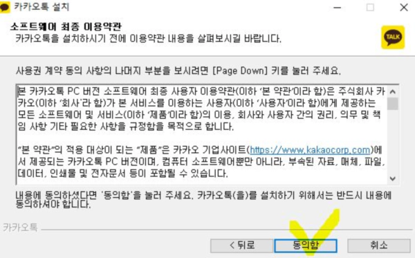 카카오톡 pc버전 다운로드 최신 설명서 (2024)