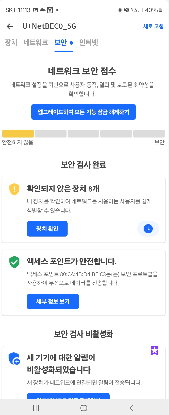 와이파이에 연결되어 있는 디바이스 확인하는 방법 캡처 6