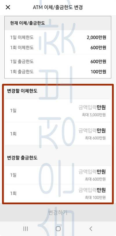 카카오뱅크 이체한도