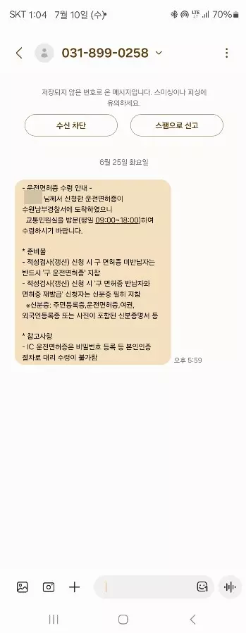 모바일 운전면허증 발급 방법과 비용 후기 캡처 4