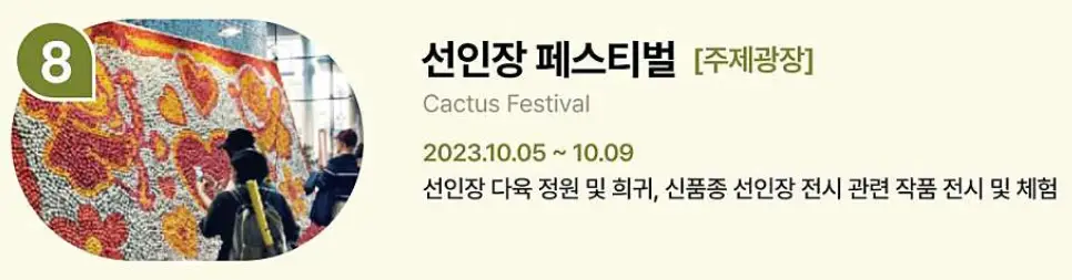 고양가을꽃축제