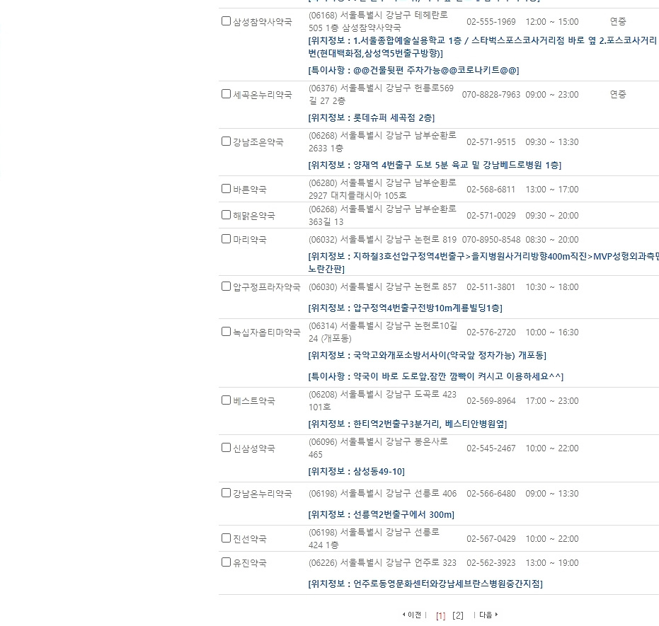 휴일지킴이 약국 검색결과 2