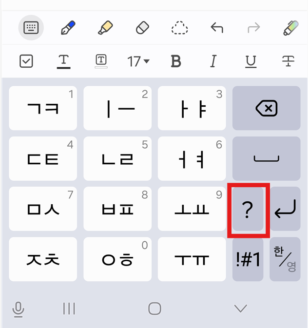 베가 키보드에서 한자 입력하기