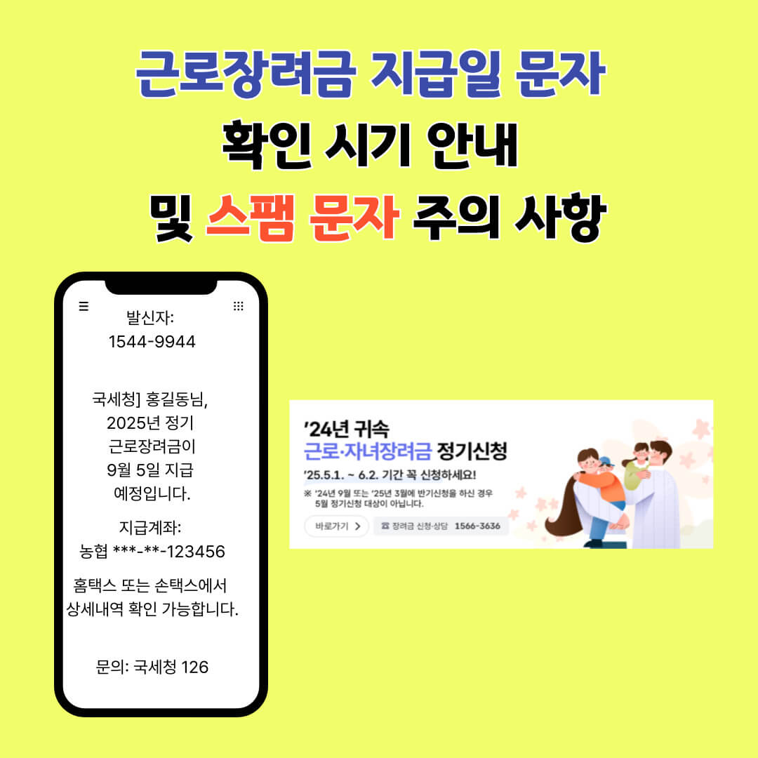 홈텍스 근로장려금 확인하기