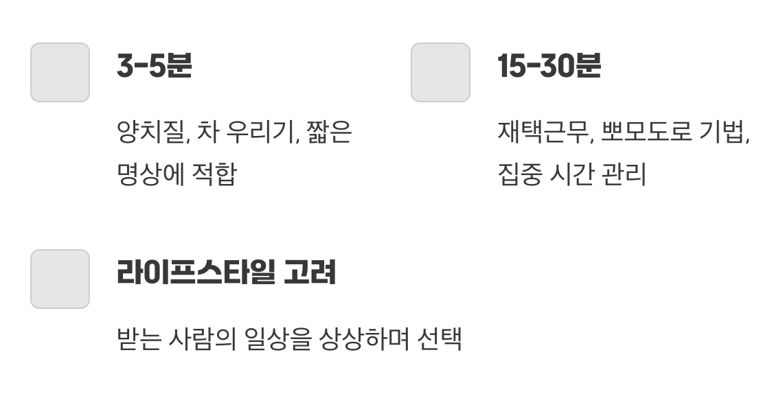 어떤 시간을 선물할까? 현명한 선택법