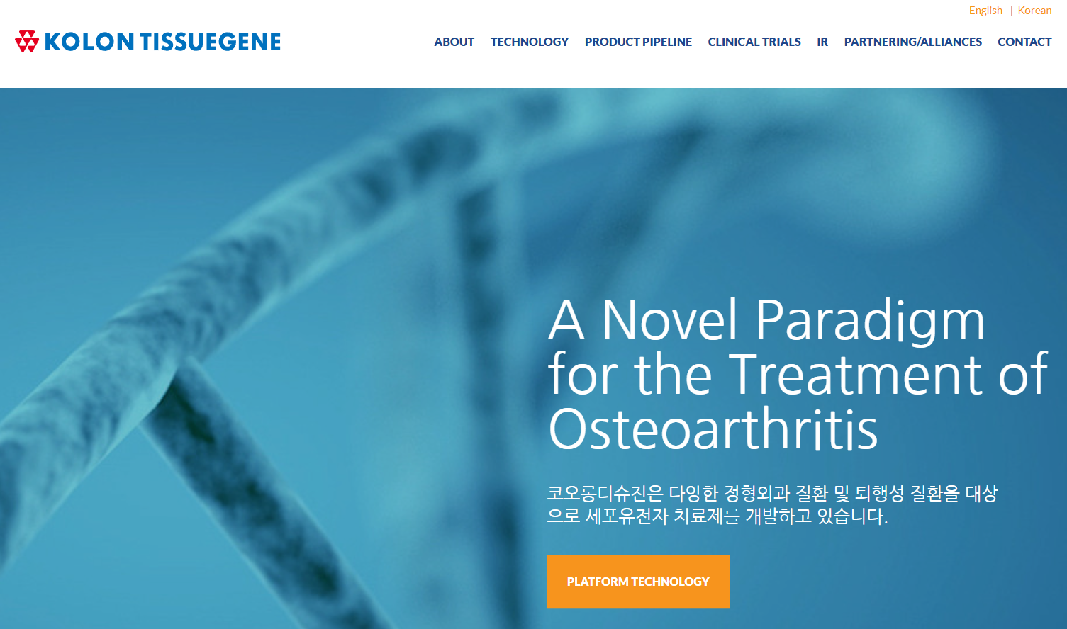 코오롱티슈진 회사 홈페이지