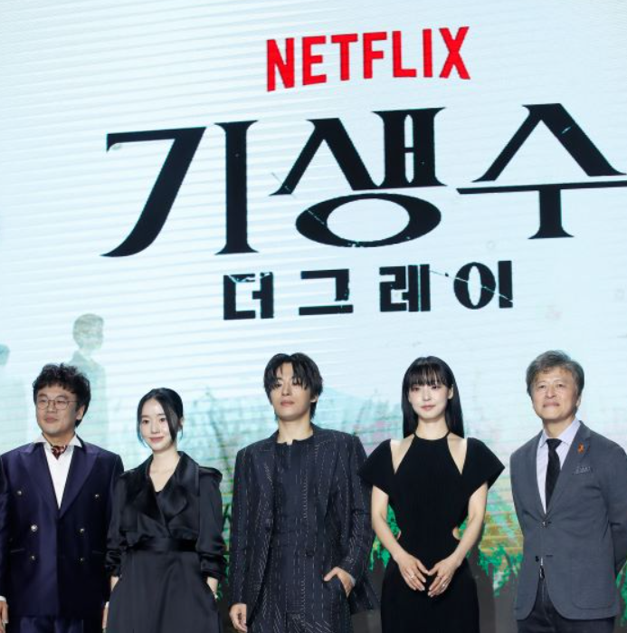 기생수 더 그레이