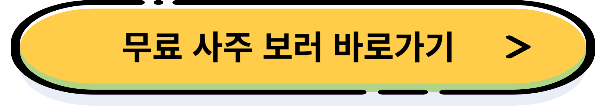 2024년 신년 삼재, 띠별 이사 방향, 신년 운세