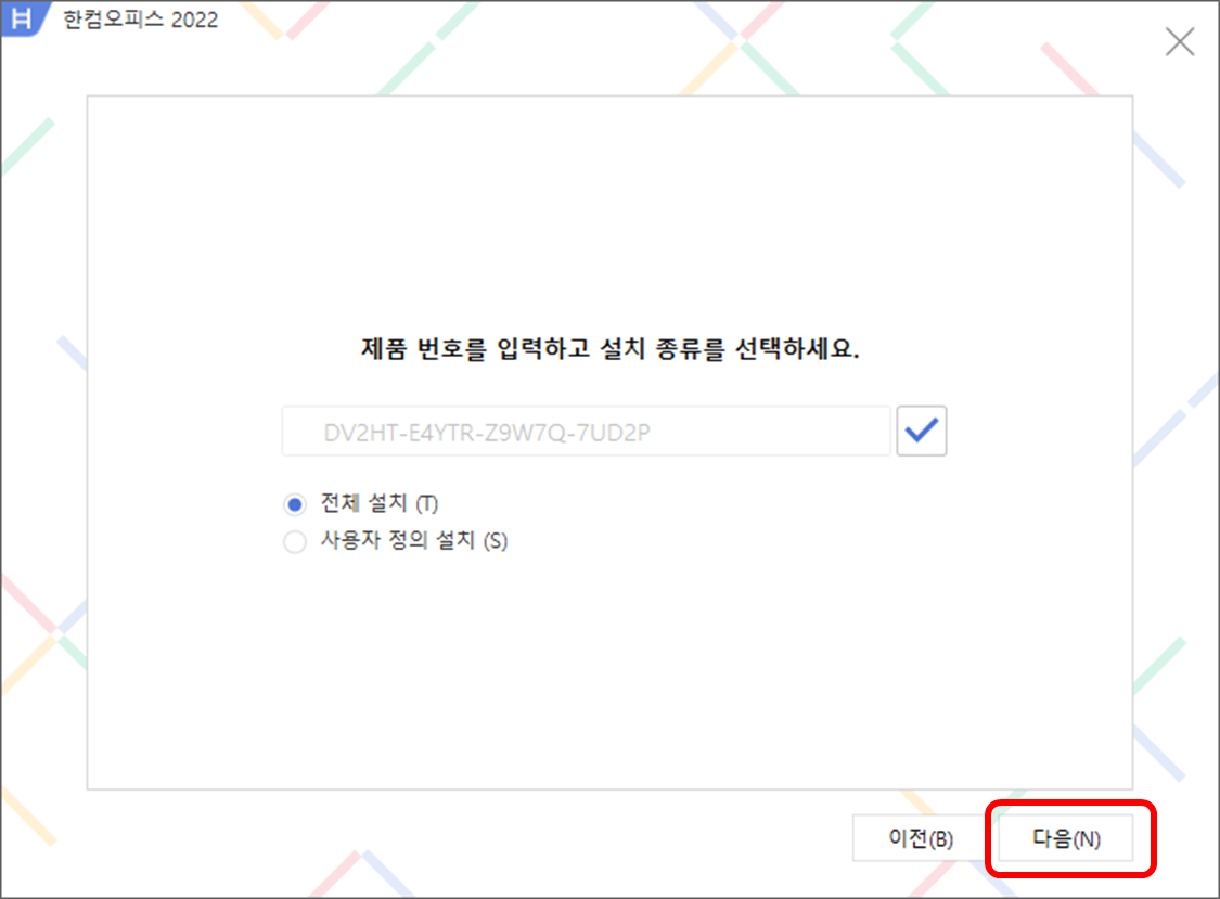 한컴오피스 2022 다운로드 및 설치