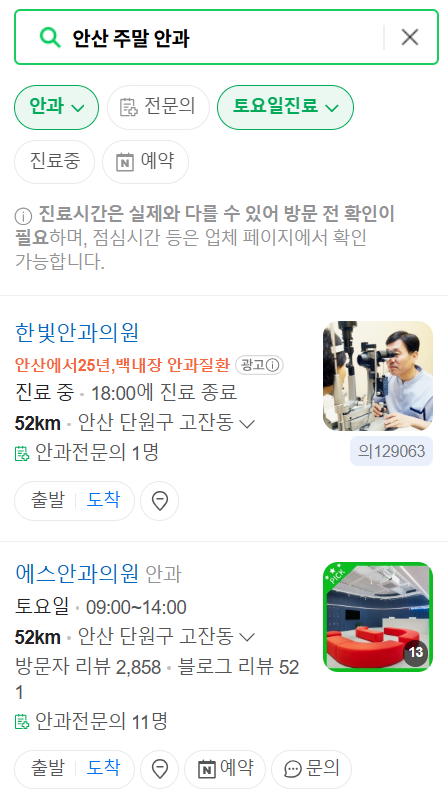 안산 일요일 문 여는 안과 목록 ❘ 토요일, 주말, 공휴일 진료 영업 병원 찾기