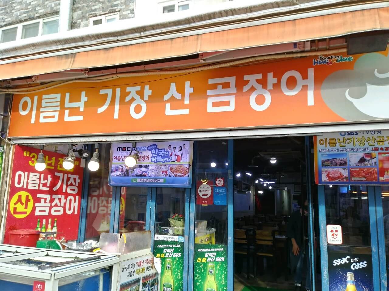 이름난기장산곰장어 전경