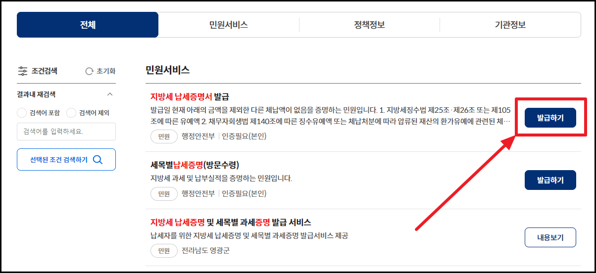 지방세 완납증명서 인터넷발급 방법 및 인쇄 PDF 저장