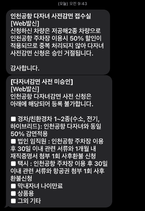 인천공항 다자녀 주차비 감면