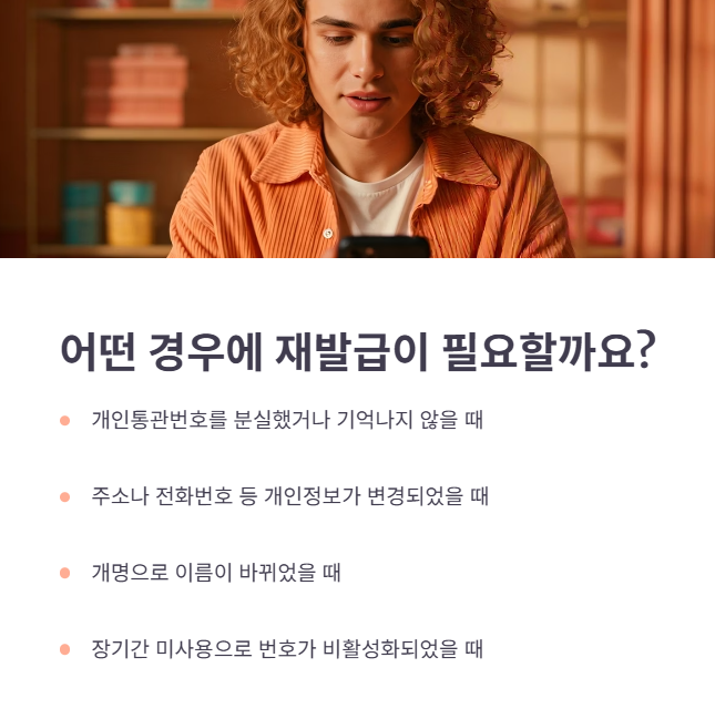 재발급이 필요한 주요 상황