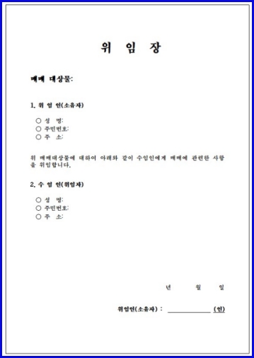 부동산 위임장 양식