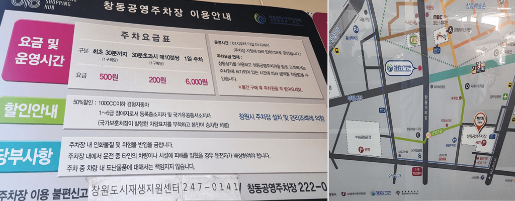 마산 부림시장 창동공영주차장 요금(주차비), 할인대상, 무료주차 방법