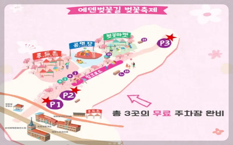 에덴 벚꽃길 벚꽃축제 주차장
