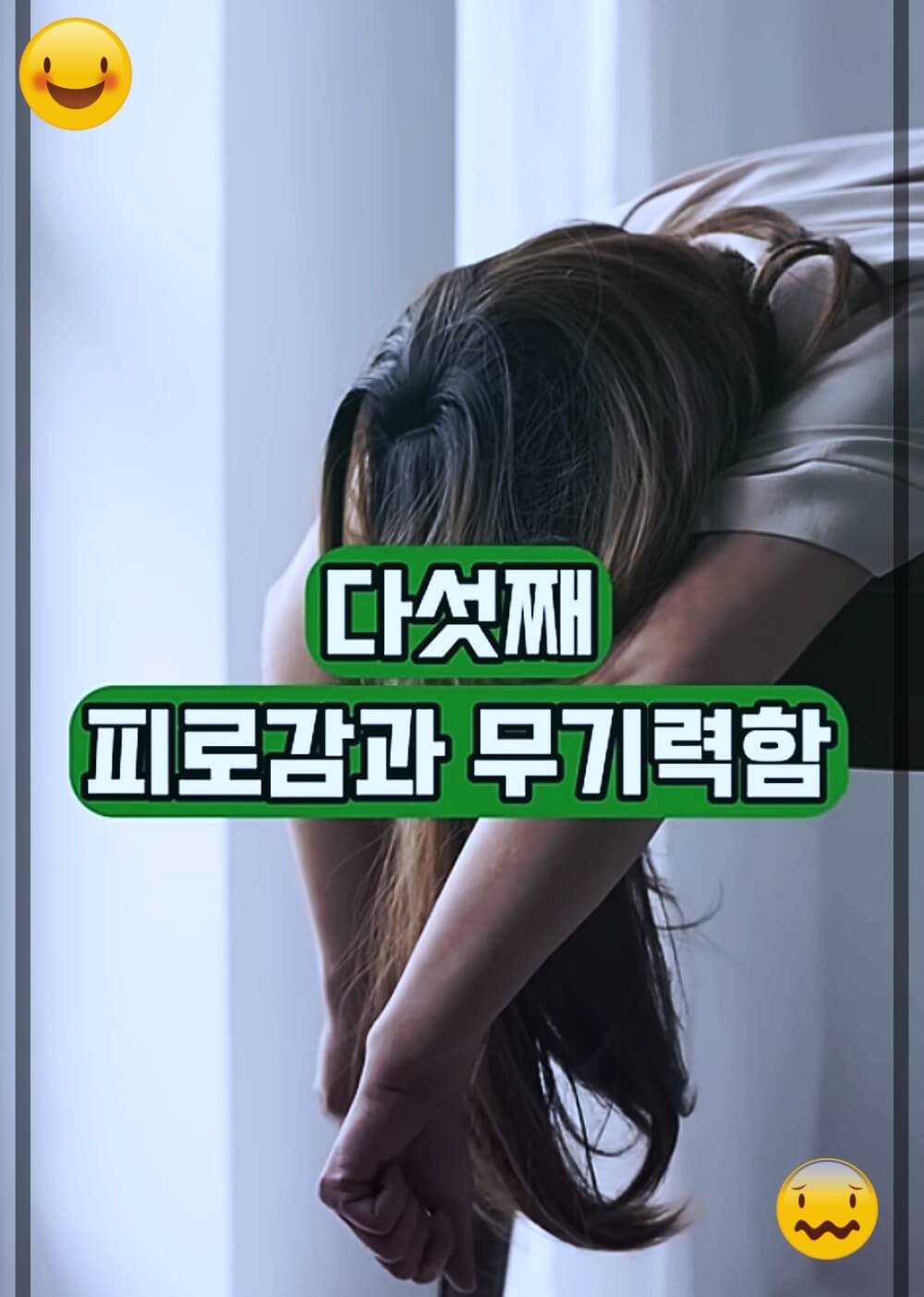 피로감, 무기력감