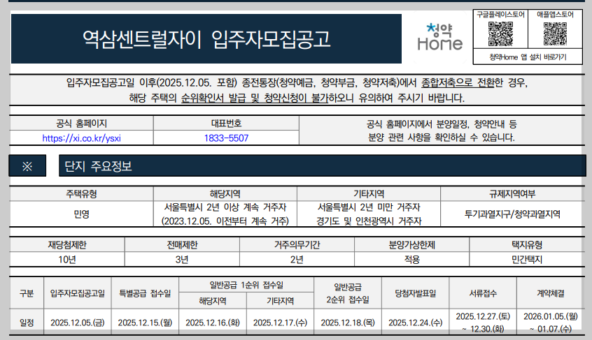 역삼센트럴자이 청약일정 분양가 모델하우스