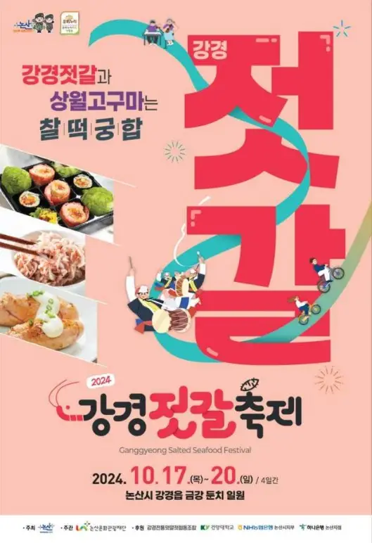 강경젓갈축제