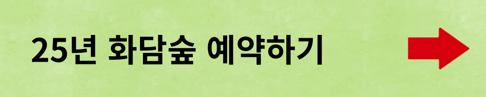 화담숲