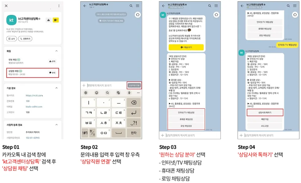 카카오톡 상담톡을 통한 상담 방법