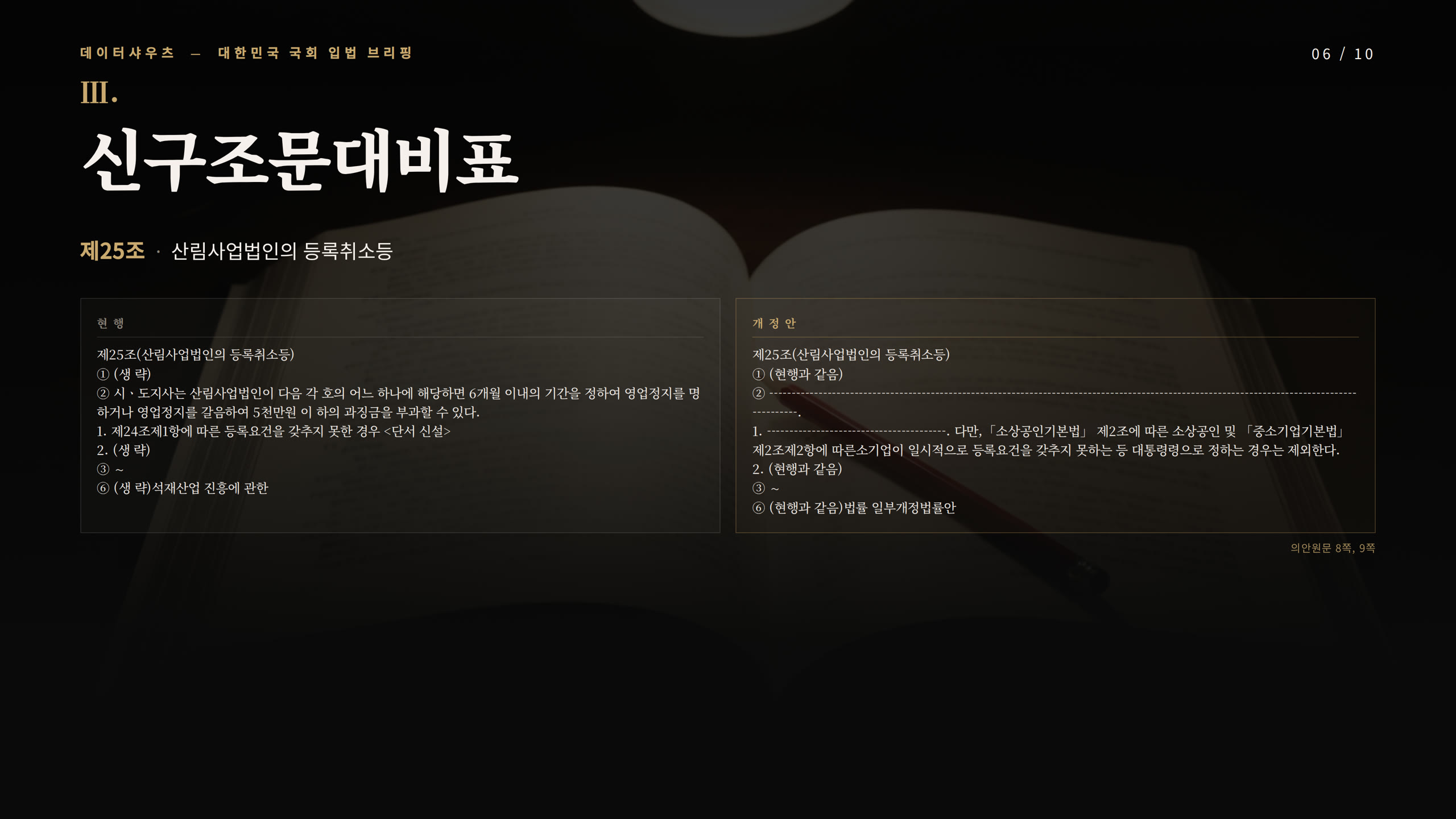 슬라이드 6
