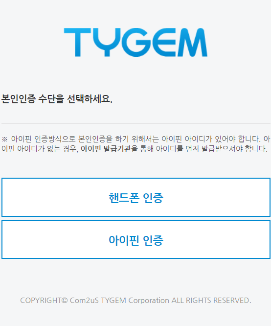 타이젬 바둑 설치하기-회원가입