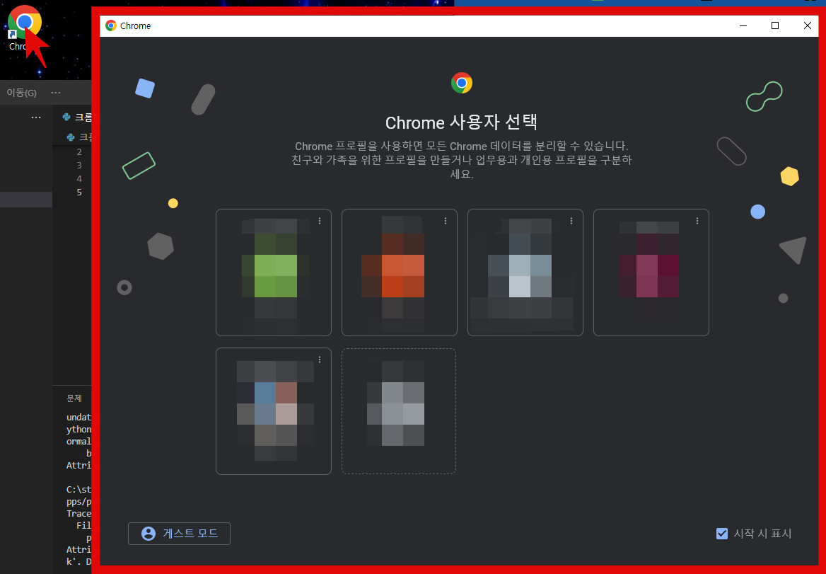 크롬 접속 화면