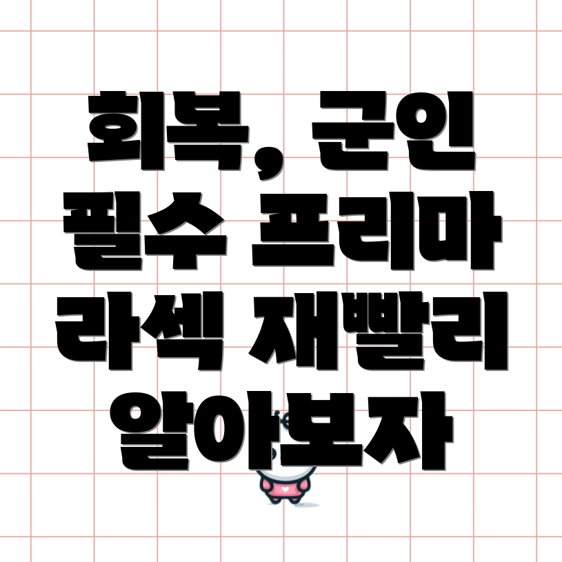 프리마 라섹