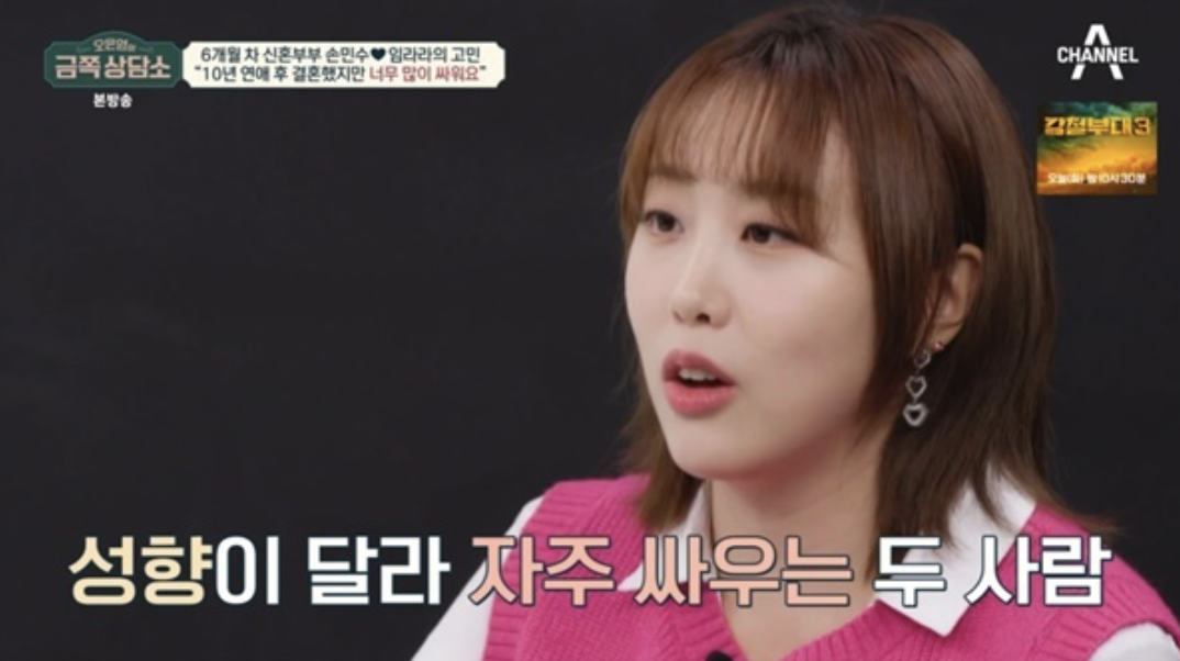 금쪽상담소 임라라 손민수